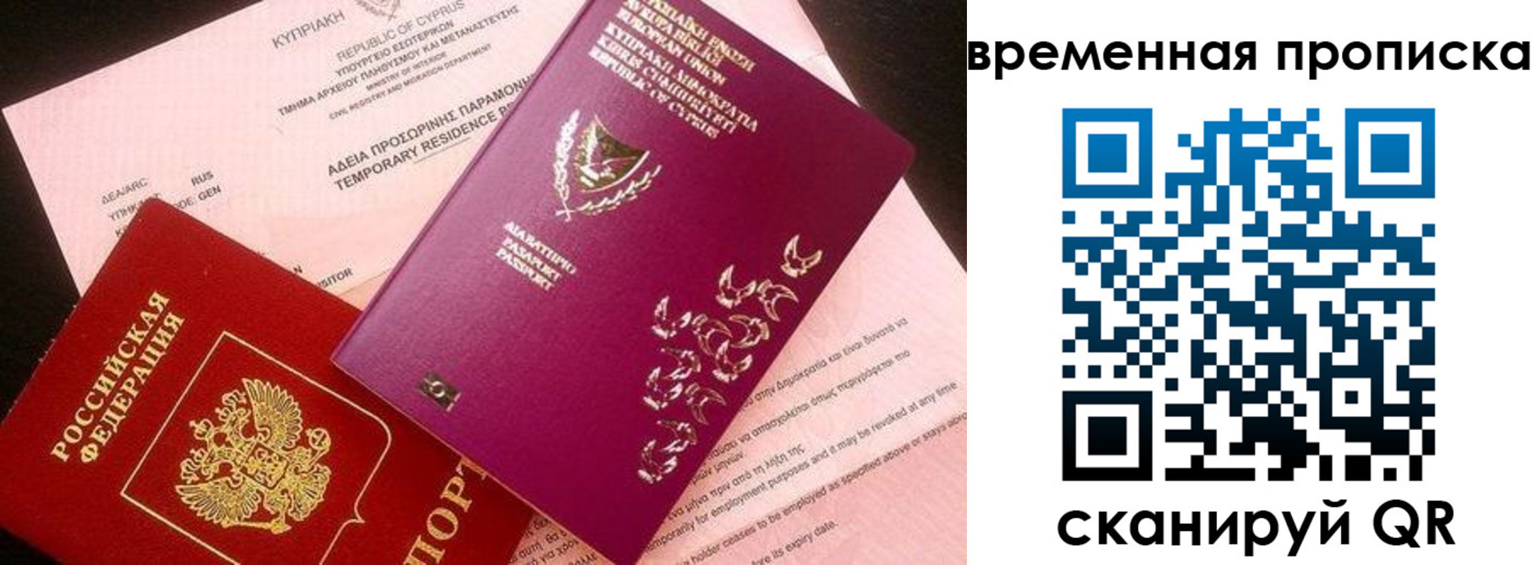 временная регистрация в квартире в Красноперекопске