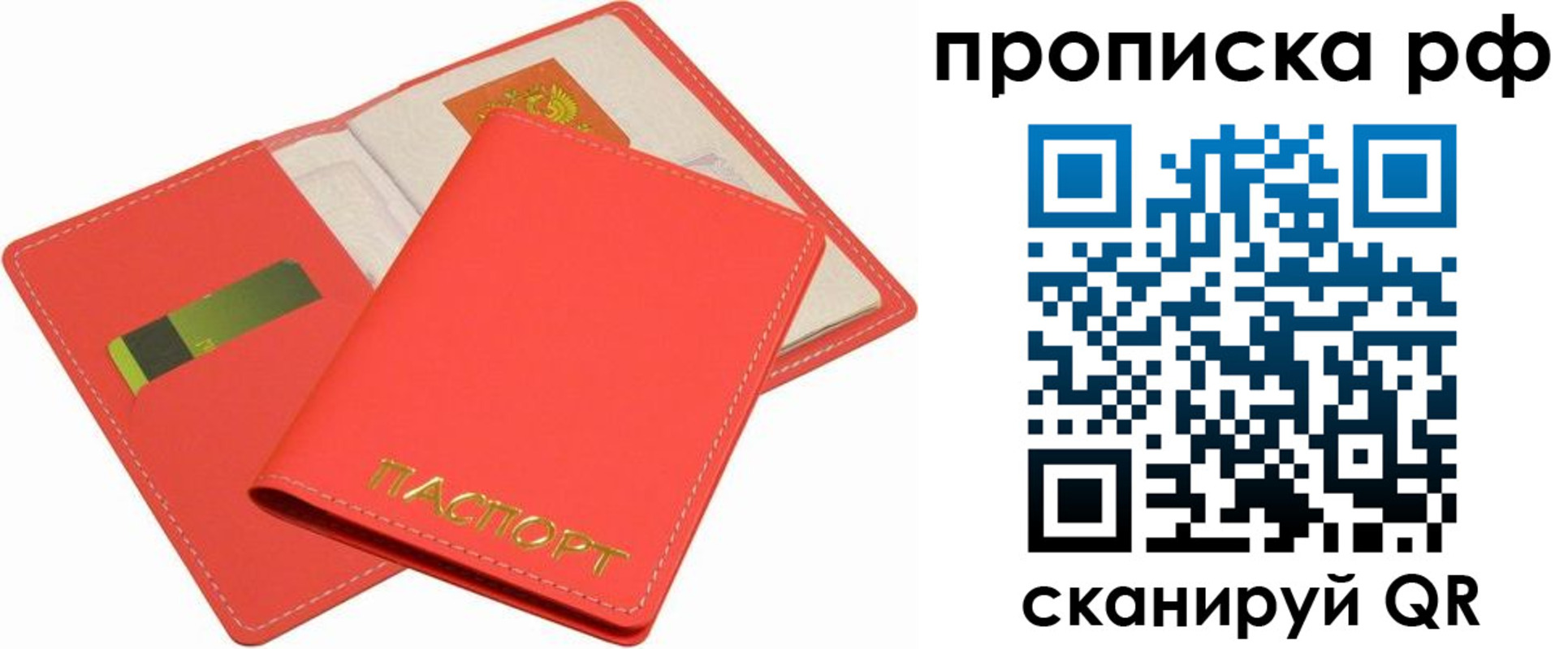 временная регистрация надежно в Красноперекопске