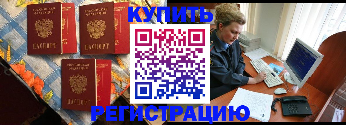 прописка 2025 в Красноперекопске