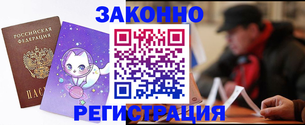 временная регистрация для школы в Красноперекопске