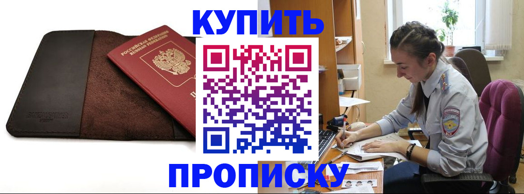 прописка паспорт в Красноперекопске