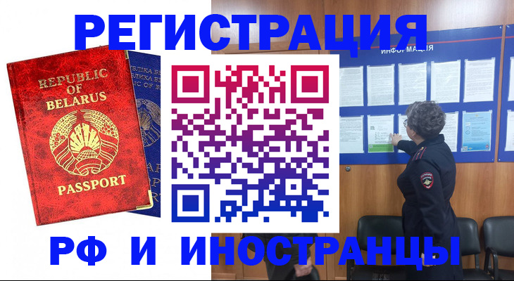 временная регистрация законно в Красноперекопске