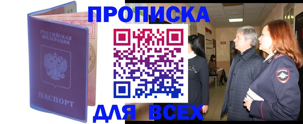 прописка ребенка в Красноперекопске